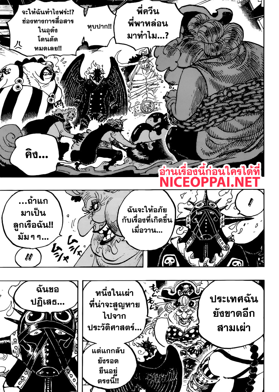 One Piece 951 Th อาละวาด มาแล ว อ านคนแรก One Piece 951 Th One Piece 951 ว นพ ช แปลไทย One Piece 951