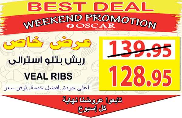 عروض اوسكار جراند ستورز عروض اوسكار جراند ستورز