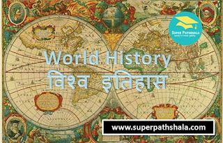 World History: Study Notes for UPSC SSC Railway