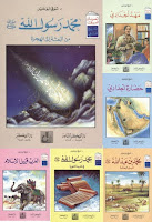 تحميل كتب ومؤلفات شوقى أبو خليل , pdf  01