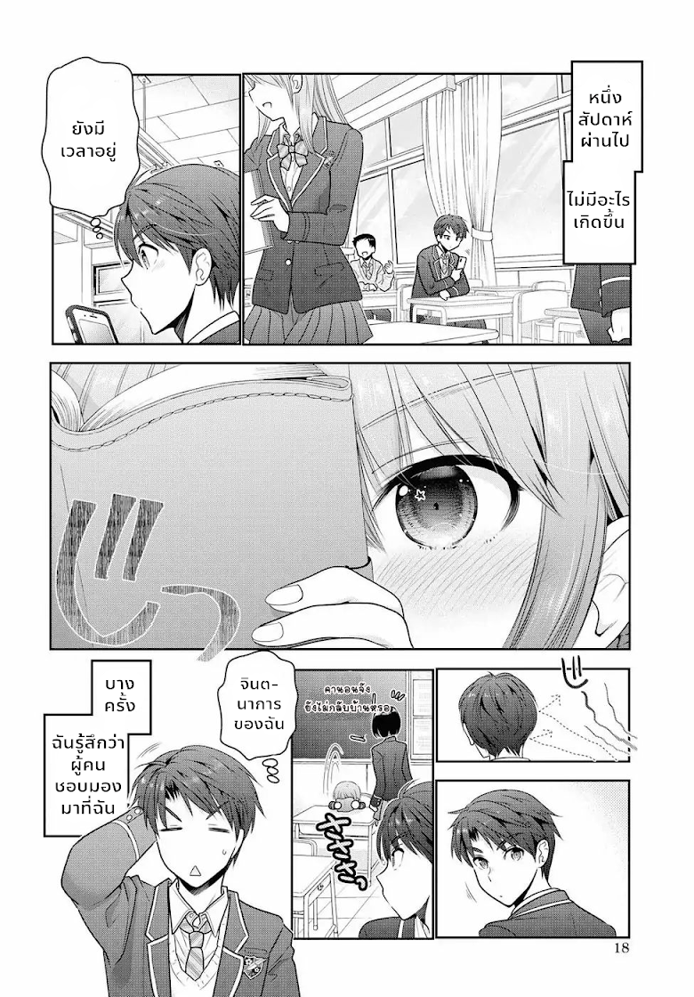 Shishunki-chan no Shitsukekata - หน้า 4