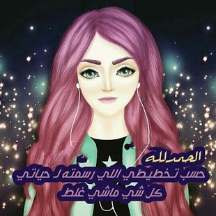 رمزيات بنات