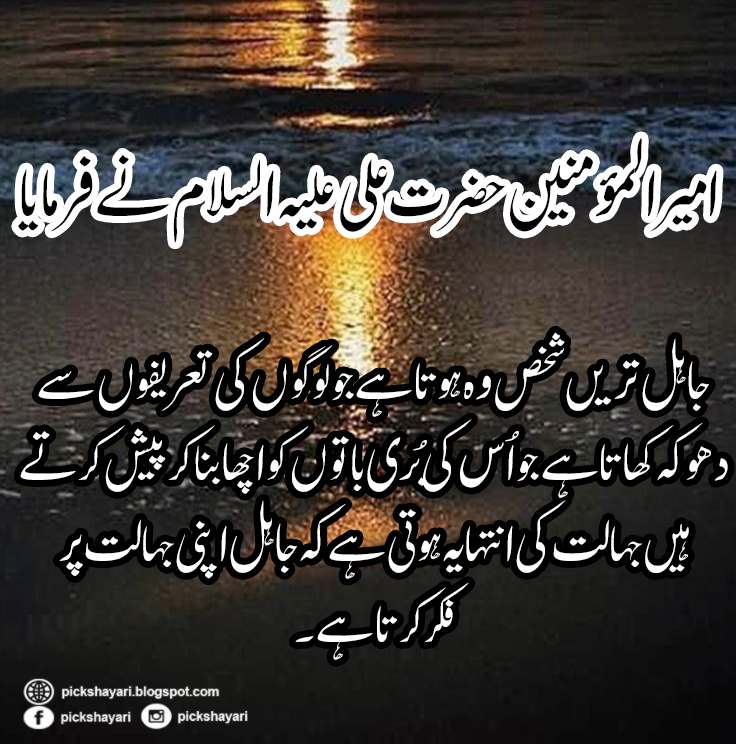 hazrat ali ramadan quotes in urdu hazrat ali ramadan quotes in urdu
