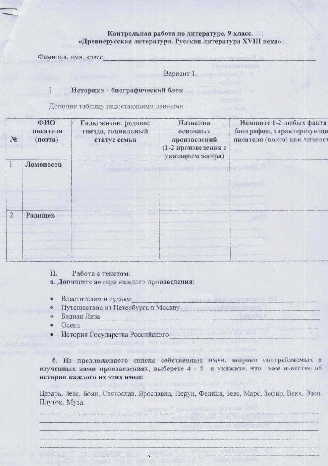 контрольная работа по литературе лермонтов 10 класс