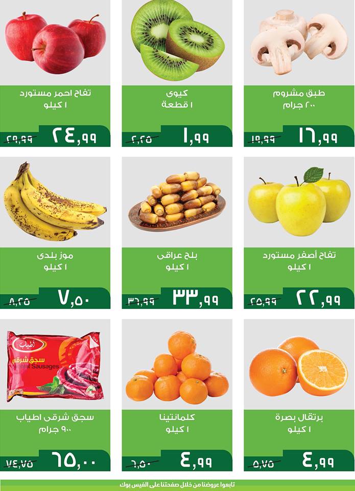 عروض خير زمان عيد الام من 7 مارس حتى 20 مارس 2019 عروض خير زمان عيد الام من 7 مارس حتى 20 مارس 2019