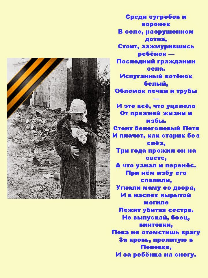 мальчик из села поповки самуил маршак рисунок. стих мальчик из села поповки маршак. мальчик из села поповки самуил маршак. стихи о войне для детей мальчик из села поповки. среди сугробов и воронок.