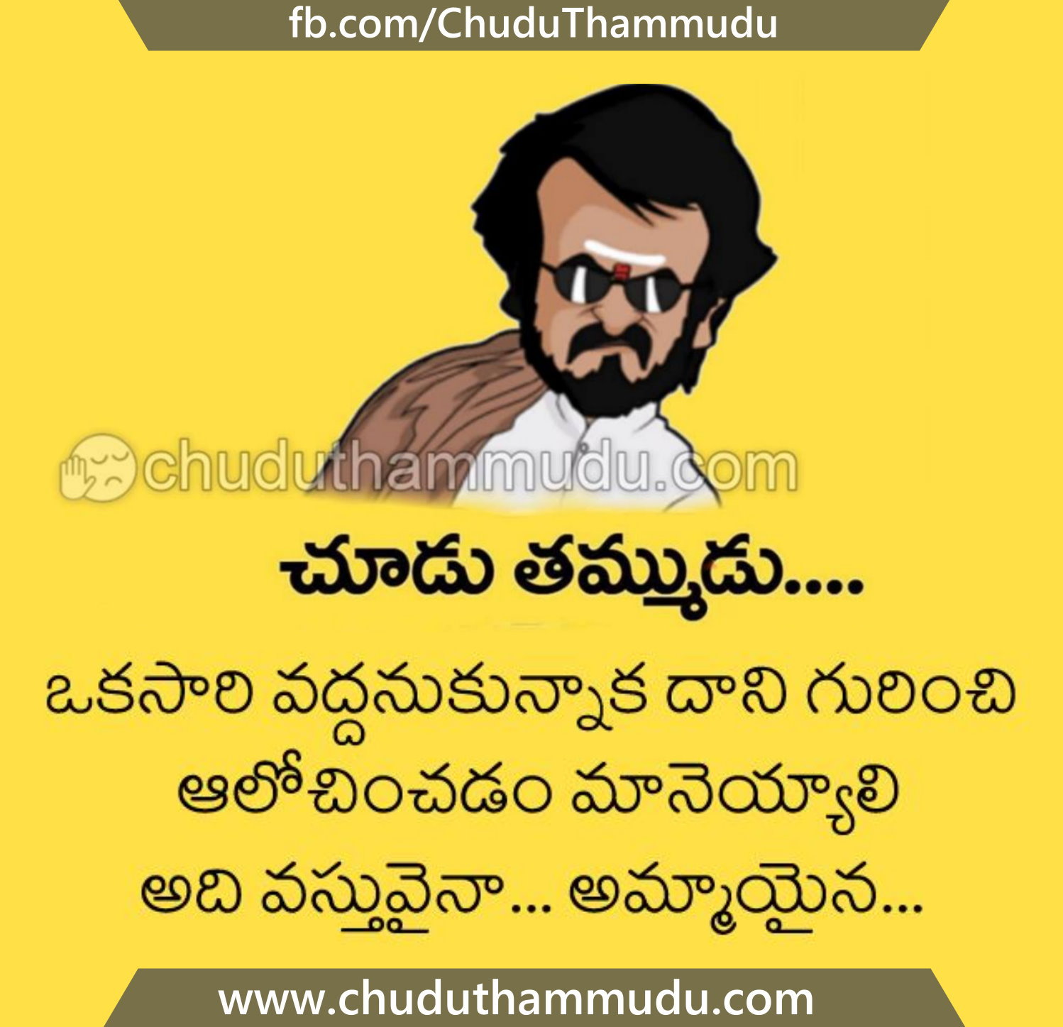 Chudu Thammudu Funny Telugu Quote on Love Failures