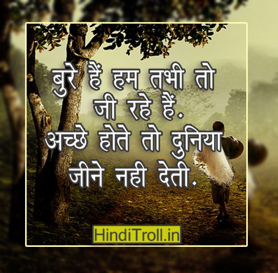 Bure Hai Hum Tubi Ton Jee Rhe Hai | Sad Hindi Comment Whatsapp Profile Picture, Hindi Motivational Quotes And Facebook Hindi Quotes Wallpaper