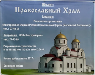 Экспедиции к выпаривателям родниковой воды - Страница 22 %25D0%25A1%25D1%2582%25D1%2580%25D0%25BE%25D1%258F%25D1%2589%25D0%25B8%25D0%25B9%25D1%2581%25D1%258F%2B%25D1%2585%25D1%2580%25D0%25B0%25D0%25BC%2B%25D0%25B2%2B%25D0%2592-%25D0%259D%25D0%25BE%25D0%25B2%25D0%25B3%25D0%25BE%25D1%2580%25D0%25BE%25D0%25B4%25D0%25B5
