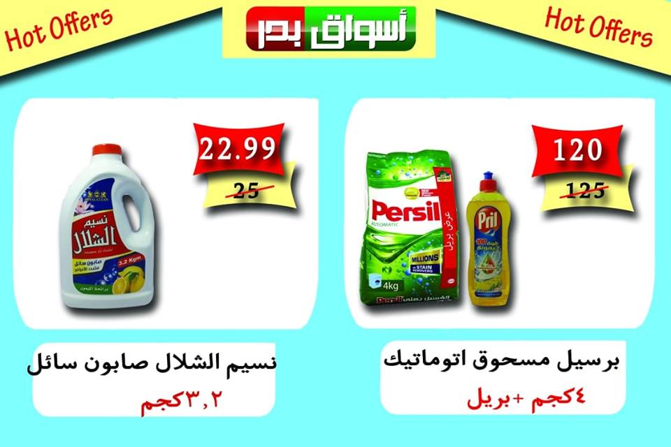 عروض اسواق بدر السويس عروض اسواق بدر السويس