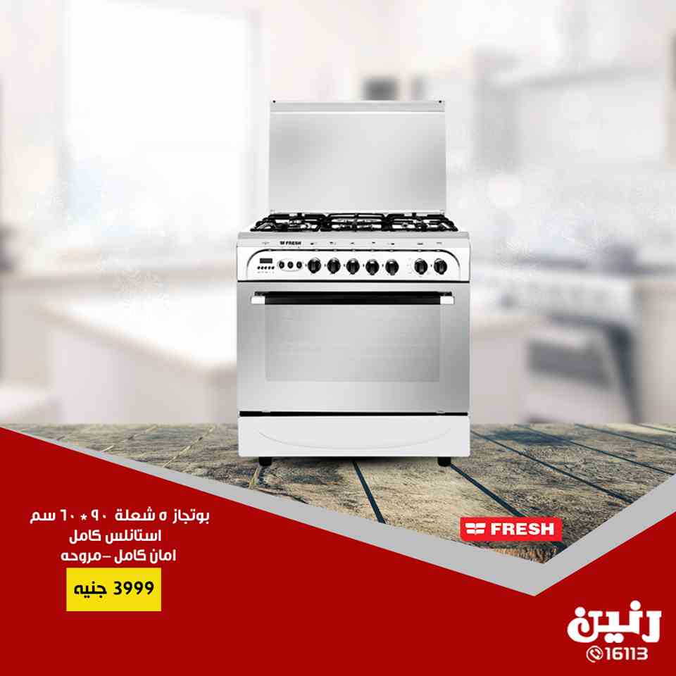 عروض رنين الاثنين والثلاثاء 10 و 11 ديسمبر 2018 اجهزة كهربائية