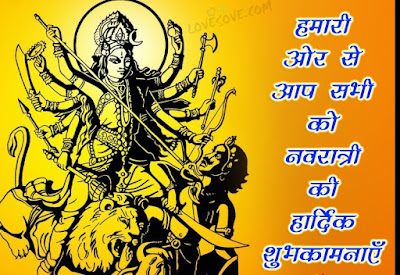 Navratri images, Maa Durga images with best wishes