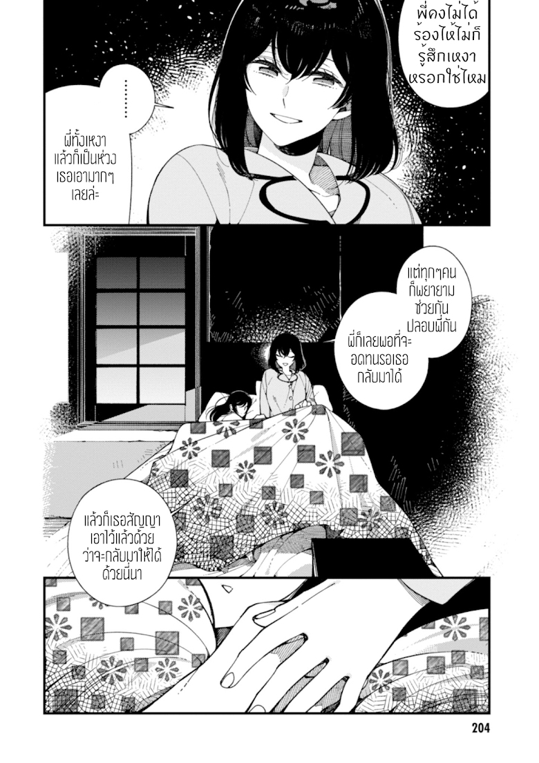 Isekai Omotenashi Gohan - หน้า 13