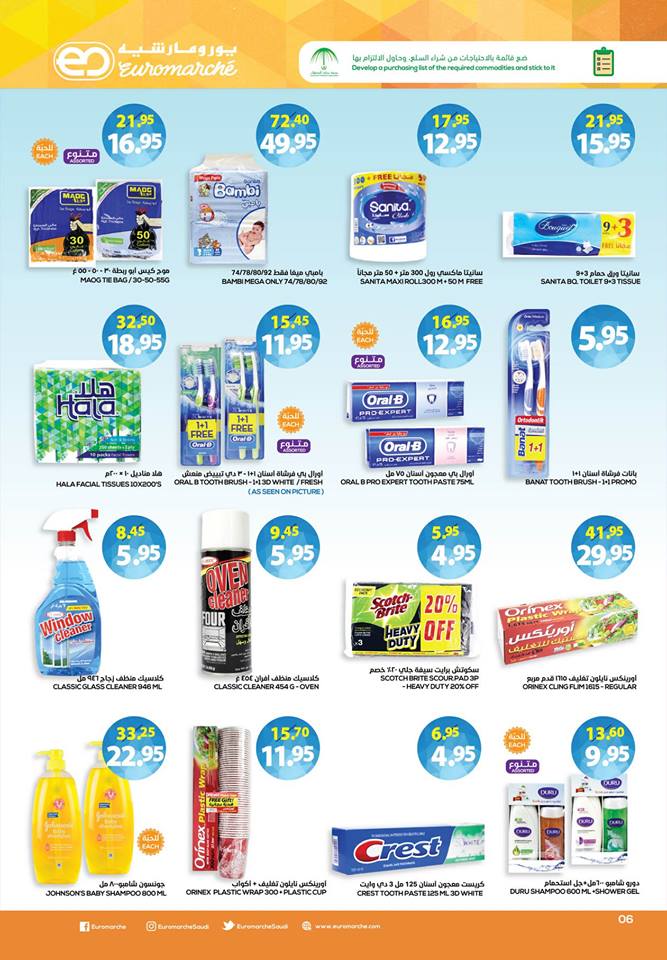 عروض يورومارشيه الاسبوعية