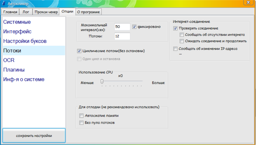 Auto mouse clicker. физический автокликер. авто кликер для роблокс пк. автоликбез. автоликбез.