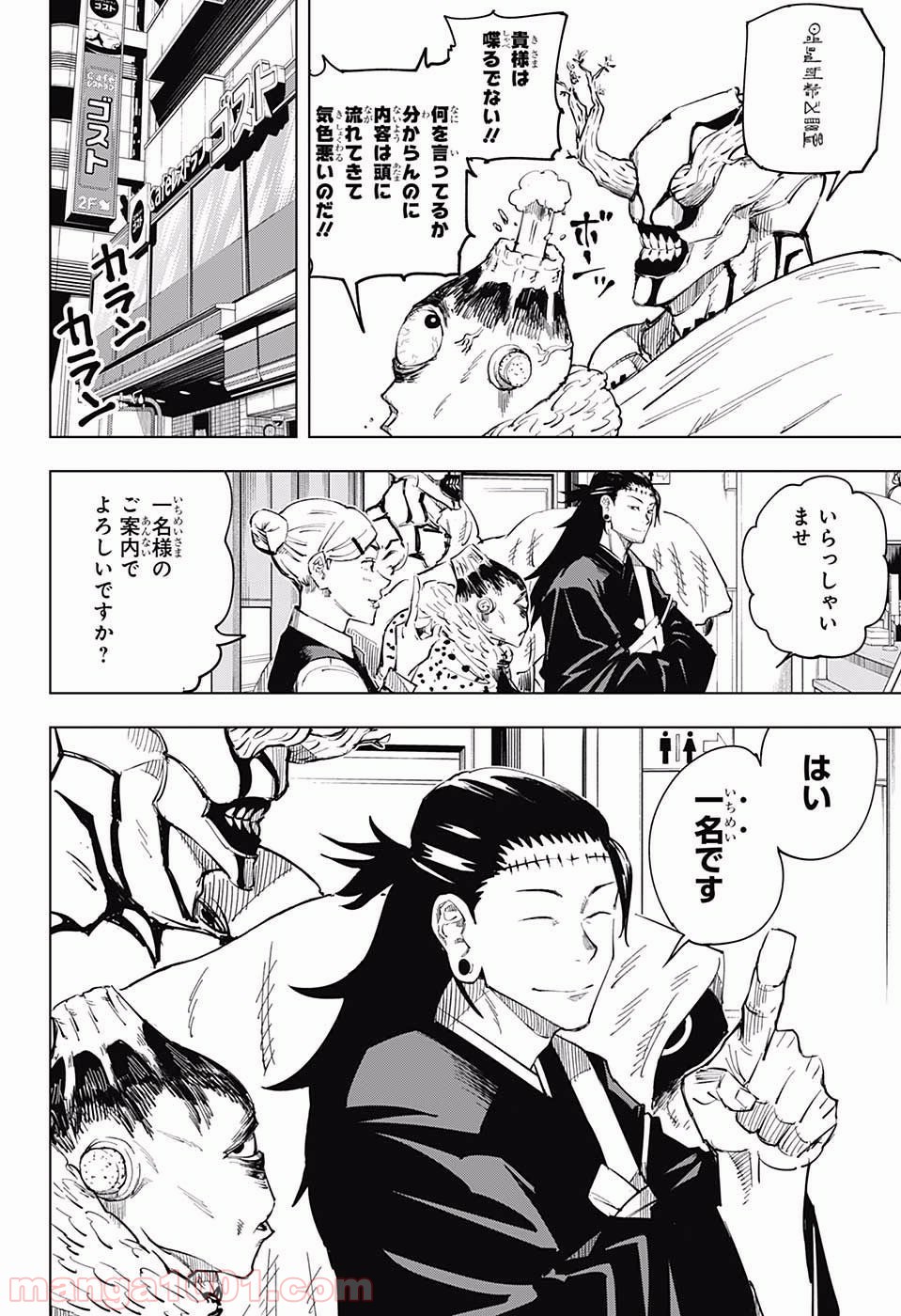 呪術廻戦 - Raw 【第10話】 - Manga1001.com