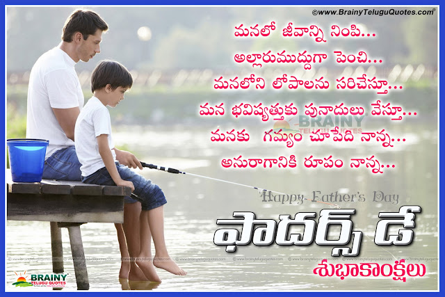 Here is a New Telugu language Best happy Fathers Day Quotations online, Dad Happiness Quotes images online Telugu, Telugu New Beat Fathers Day Winning Quotes, Telugu Dad Quotes in Telugu Font, Nanna Kavithalu Telugu, Best Good Daddy Quotes Telugu.