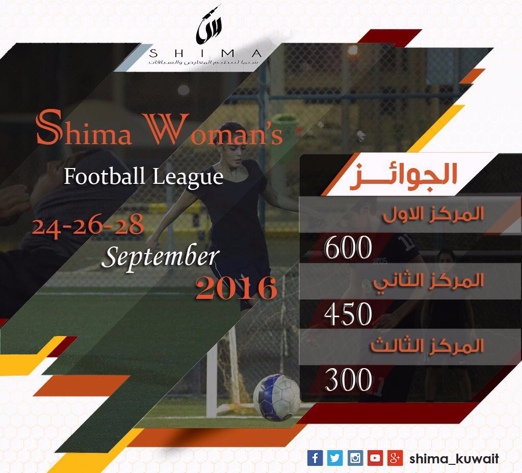كرة القدم النسائية | شيما لتنظيم الفعاليات الرياضية بالكويت WhatsApp%2BImage%2B2016-08-30%2Bat%2B11.07.22%2BAM%2B%25281%2529