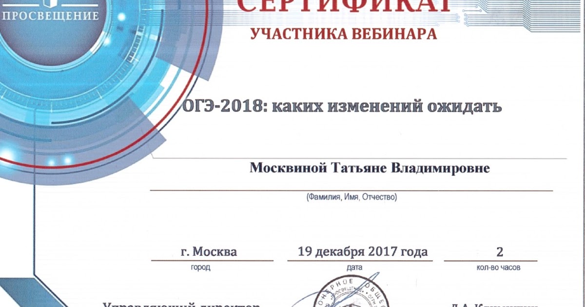 Сертификат педагога. Сертификаты вебинаров для педагогов. Свидетельство участника вебинара. Сертификат участника. Сертификат участника.