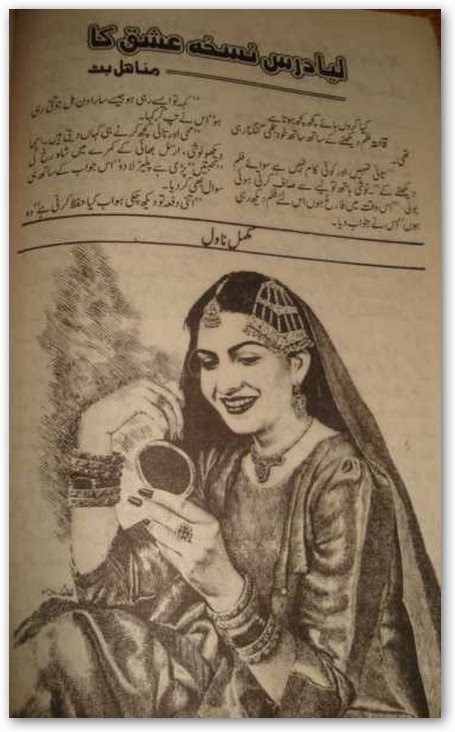 Liya dars nuskha e ishq ka Urdu novel by Minahil Butt pdf.