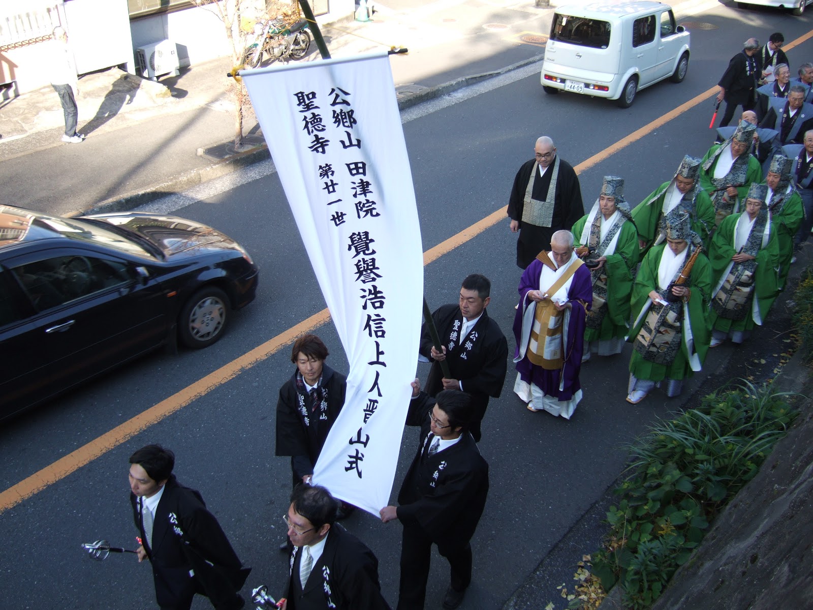 横須賀散策 聖徳寺・晋山式