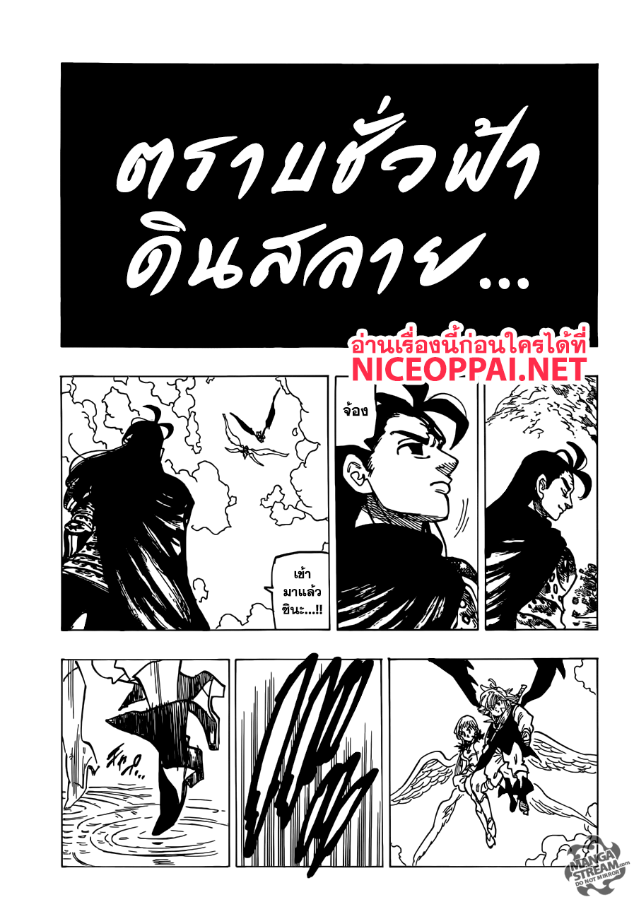 Nanatsu no Taizai 314 TH