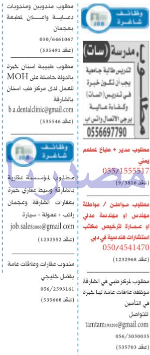 وظائف شاغرة فى جريدة الخليج الامارات الثلاثاء 07-03-2017 %25D8%25A7%25D9%2584%25D8%25AE%25D9%2584%25D9%258A%25D8%25AC%2B2