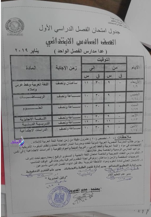 جداول امتحانات نصف العام 2019 محافظة الاسماعيلية 538