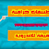 تطبيقات رائعة وخفيفة للاندرويد 2018 تطبيقات رائعة وخفيفة للاندرويد 2018