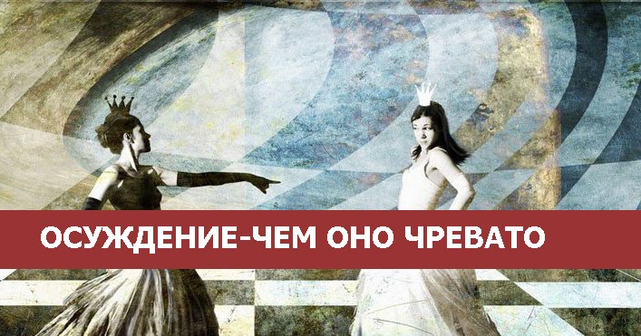 Внешность бывает обманчива. Осуждение 4 букв. Изречения святых отцов. Критикующий человек. Осуждение 4 букв.