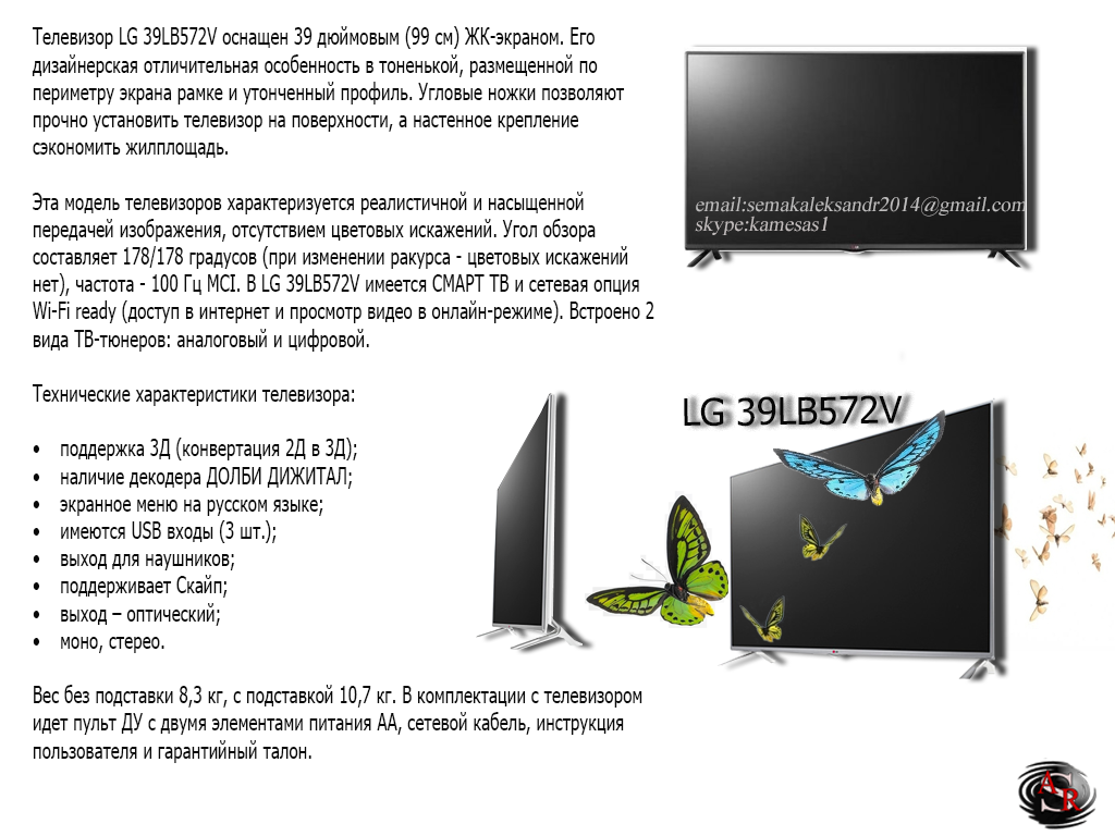 описание телевизора. основные технические характеристики телевизора. описание характеристик тв. описание характеристик тв. параметры телевизора.