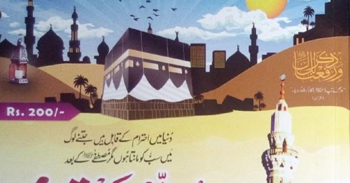 Jantri 2014 In Urdu Pdf