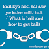 Bail kya hoti hai aur ye kaise milti hai- What is bail and how to get bail