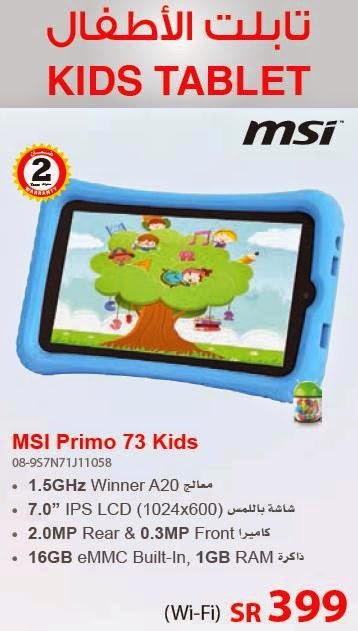 سعر تابلت الاطفال MSI Primo 73 Kids فى مكتبة جرير