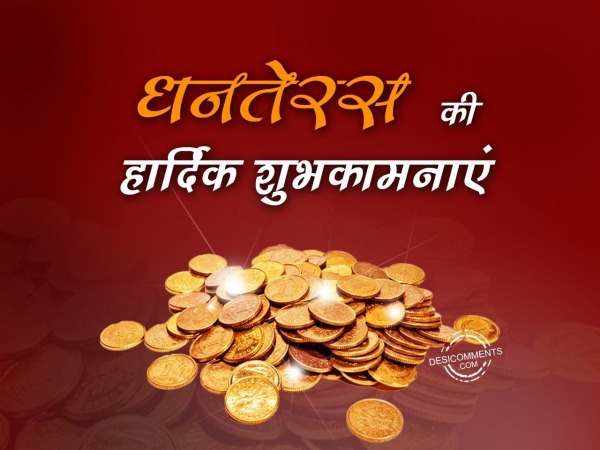 Dhanteras Greetings Sms Quotes 2016 