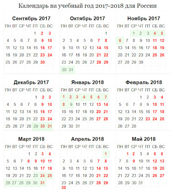 торговая календарь на 2017 год 18 мудро регулирует