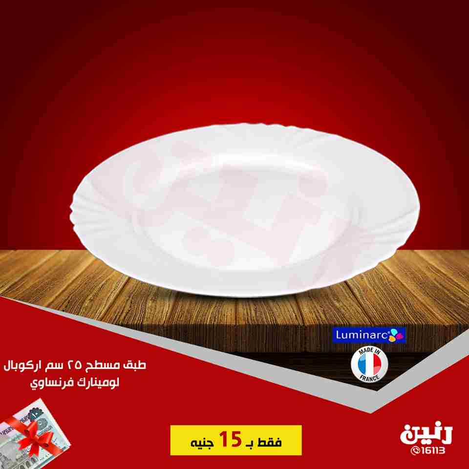 عروض رنين الاحد 19 اغسطس 2018 مهرجان ال 15 جنيه جميع الفروع