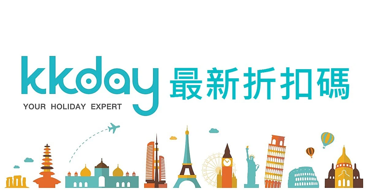 KKday-KKday折扣碼-KKday折扣券-KKday優惠碼-KKday優惠券-最新-2023-2023-KKday信用卡折扣-KKday信用卡優惠-台灣KKday折扣-香港KKday折扣-KKday promo code-KKday discount coupon