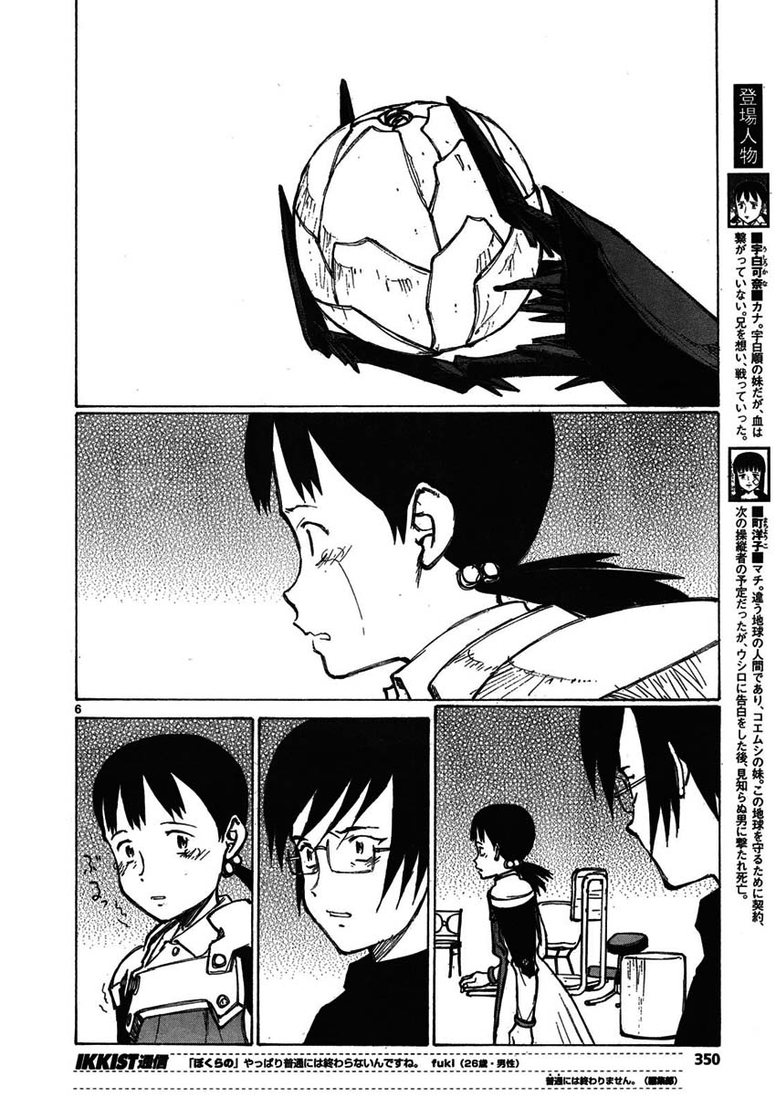 Qmanga Bokurano Chapter 060 On Kiss Manga Qmanga Bokurano Chapter 060 On Kiss Manga