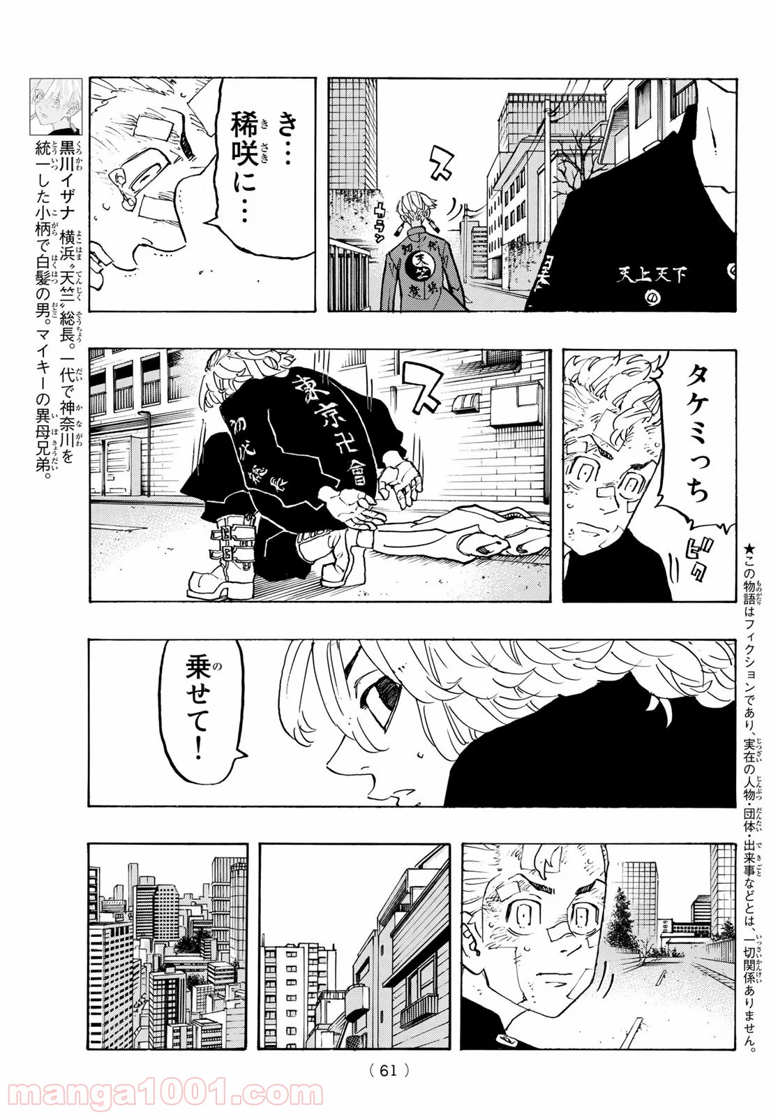 東京卍リベンジャーズ - Raw 【第148話】 - Manga1000.com