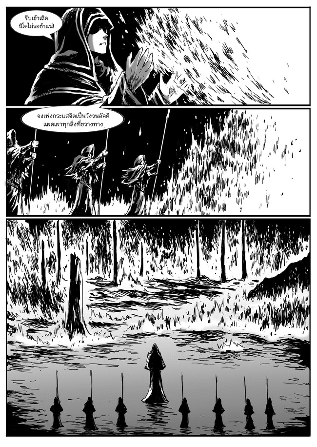 Dark souls - หน้า 6