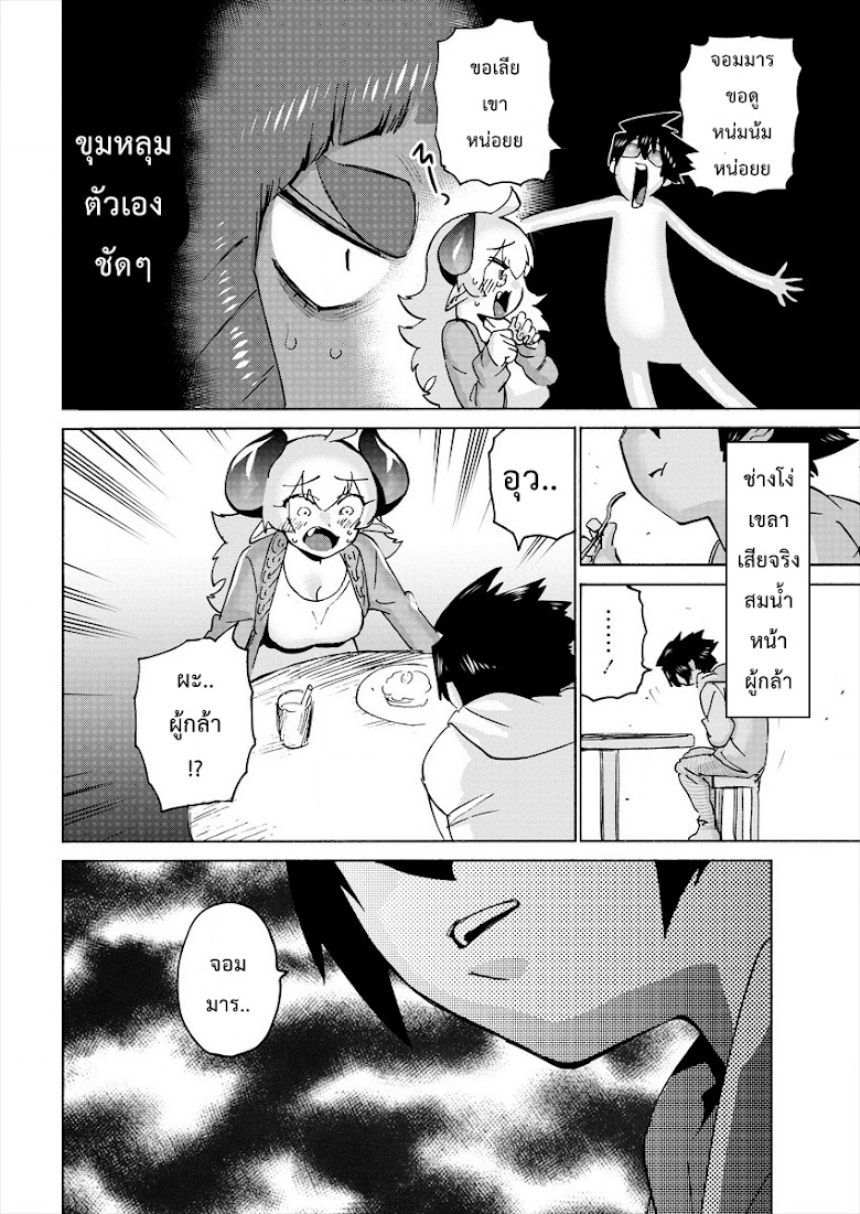 Yuusha to Maou no Rabu Kome - หน้า 10