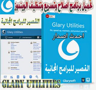 Glary Utilities Free