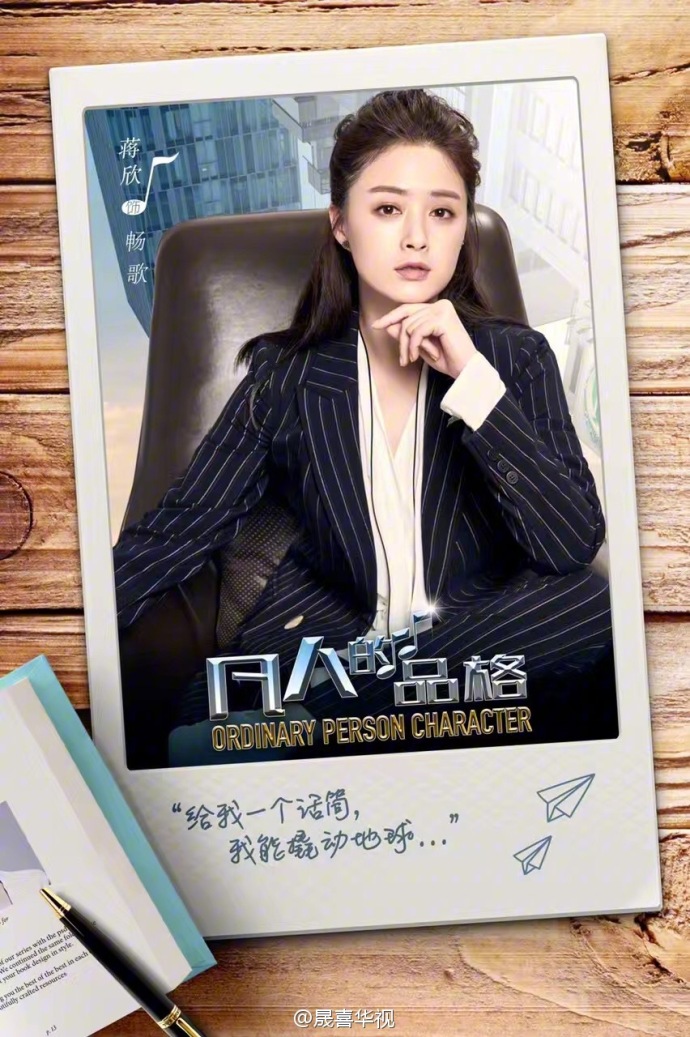 Ordinary Person Character (2017) | DramaPanda