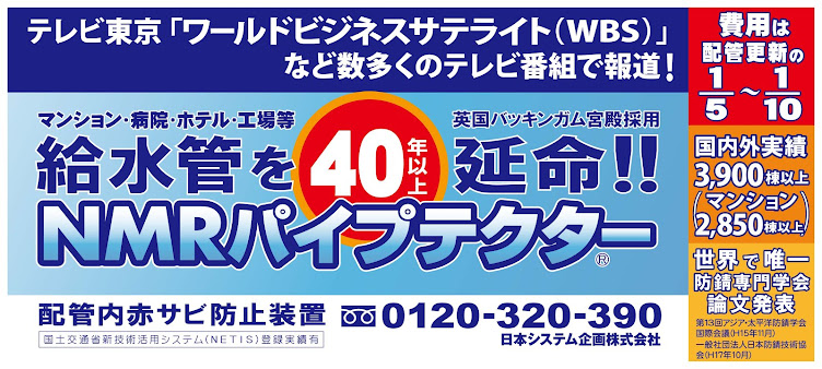 配管内の赤錆防止・更生装置「パイプテクター® - NMRPT -」｜日本システム企画株式会社