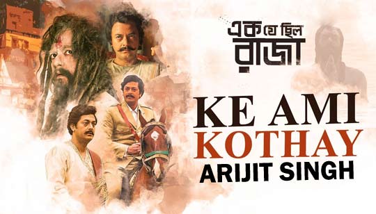 Tomar Pasher Desh Lyrics (তোমার পাশের দেশ) – Arijit Singh, Bijoya