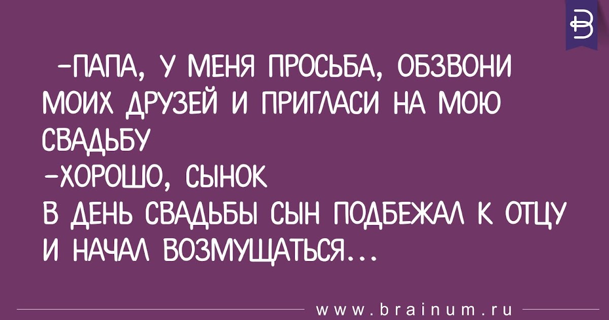 Анекдоты смешные про изю. Я женился на вдове. Житейские истории сын женился на странной девушке. Житейские истории сын женился на странной девушке. Житейские истории сын женился на странной девушке.
