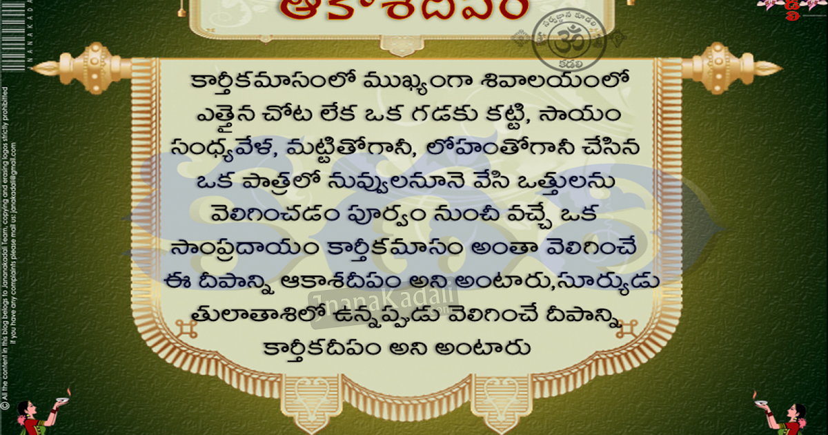 What is The Significance of Aakasa Deepam BrainySms