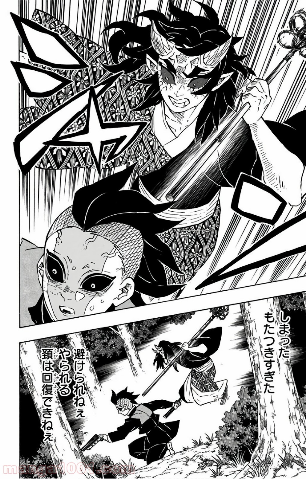 鬼滅の刃 - Raw 【第114話】 - Manga1001.com