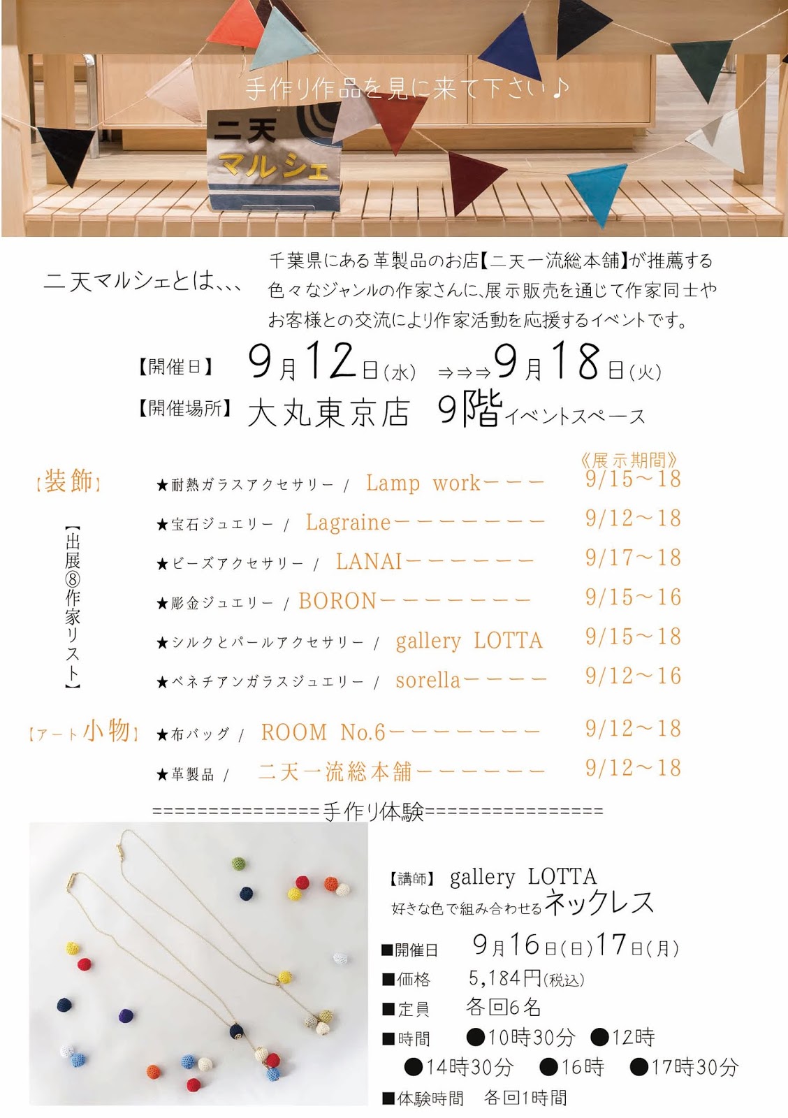 全国 催事情報 9月 18